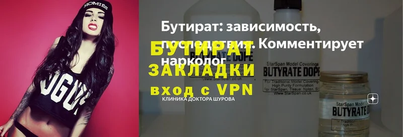 это телеграм  Алушта  БУТИРАТ Butirat 